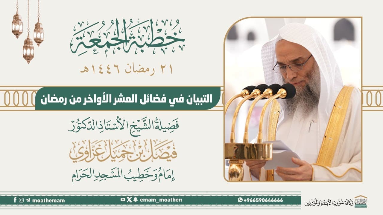 التبيان في فضائل العشر الأواخر من رمضان