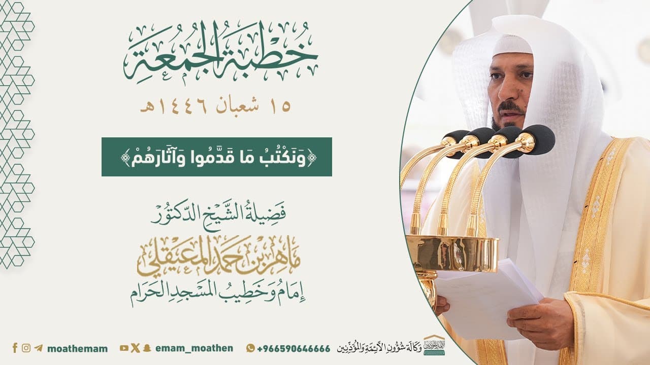 ﴿وَنَكْتُبُ مَا قَدَّمُوا وَآثَارَهُمْ﴾