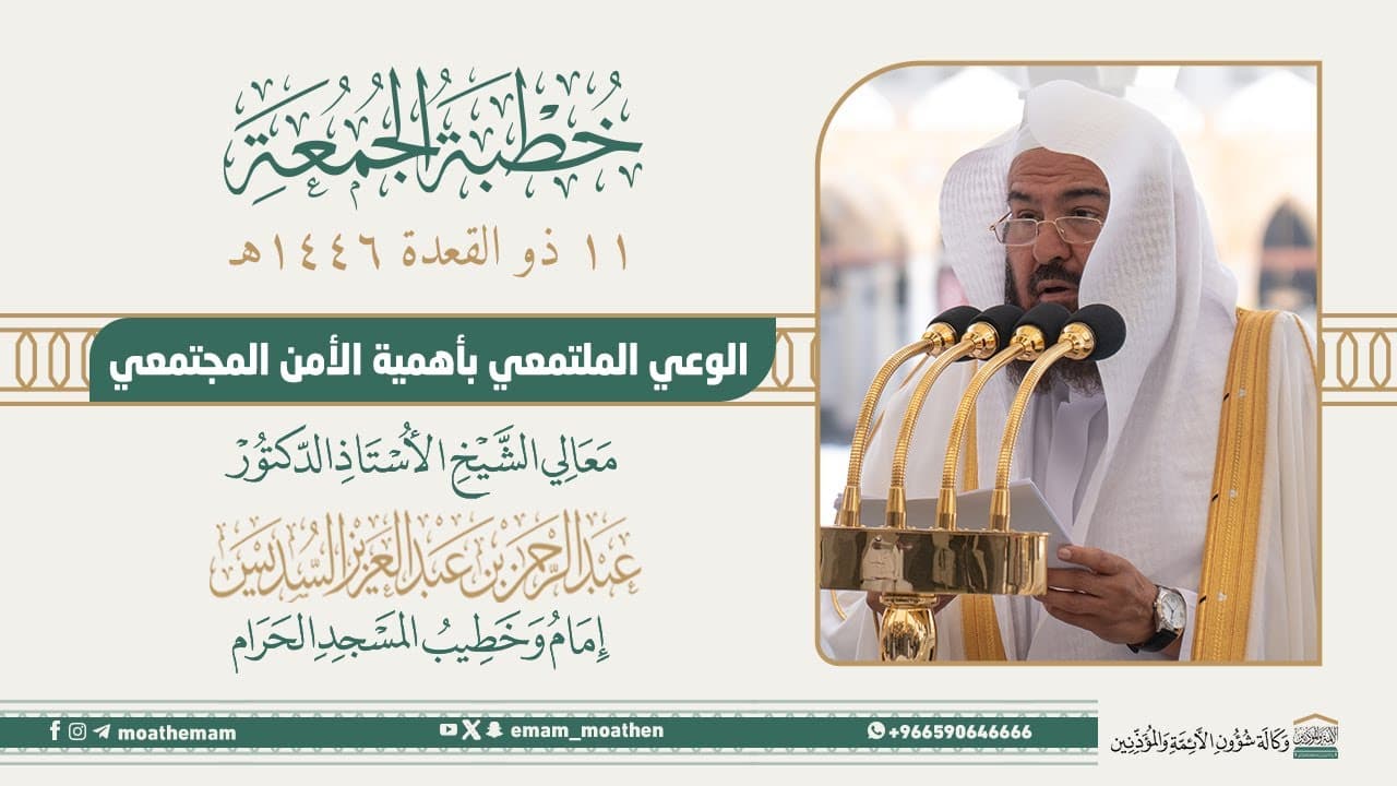 الوعي المجتمعي بأهمية الأمن المجتمعي