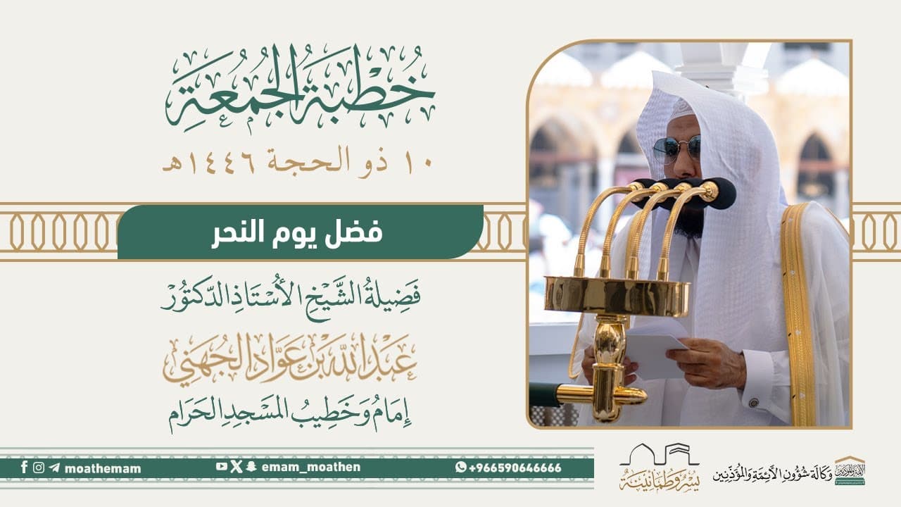 فضل يوم النحر